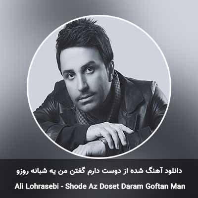دانلود آهنگ شده از دوست دارم گفتن من یه شبانه روزو خواب نبره